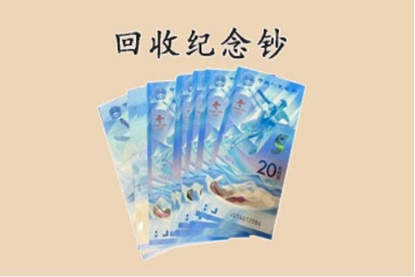 邵阳回收纪念钞
