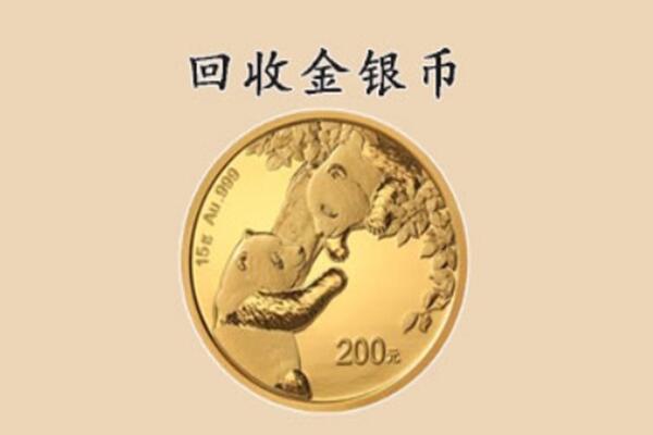 邵阳回收金币